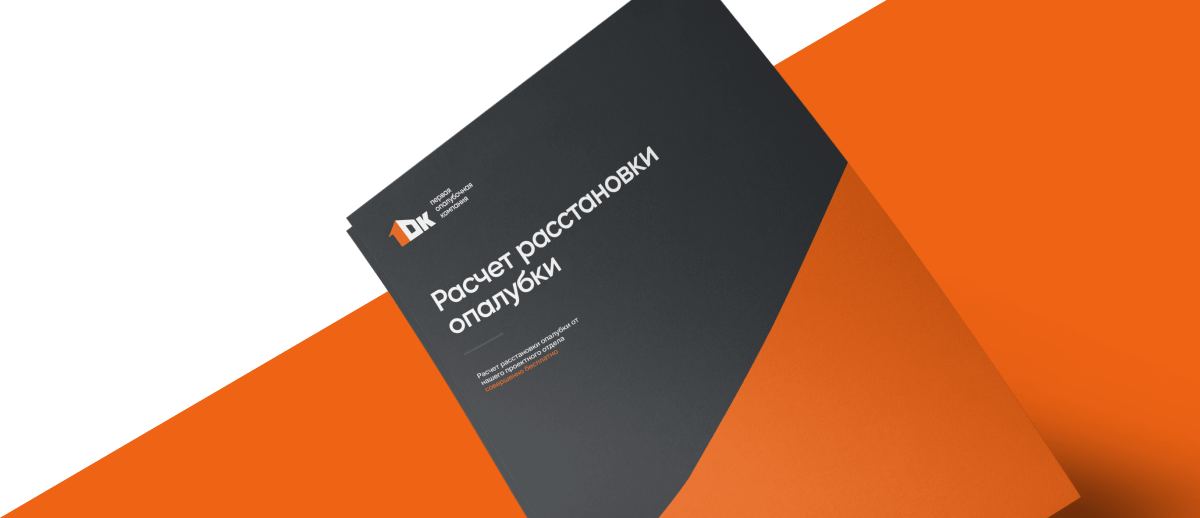 Расчет расстановки опалубки бесплатно